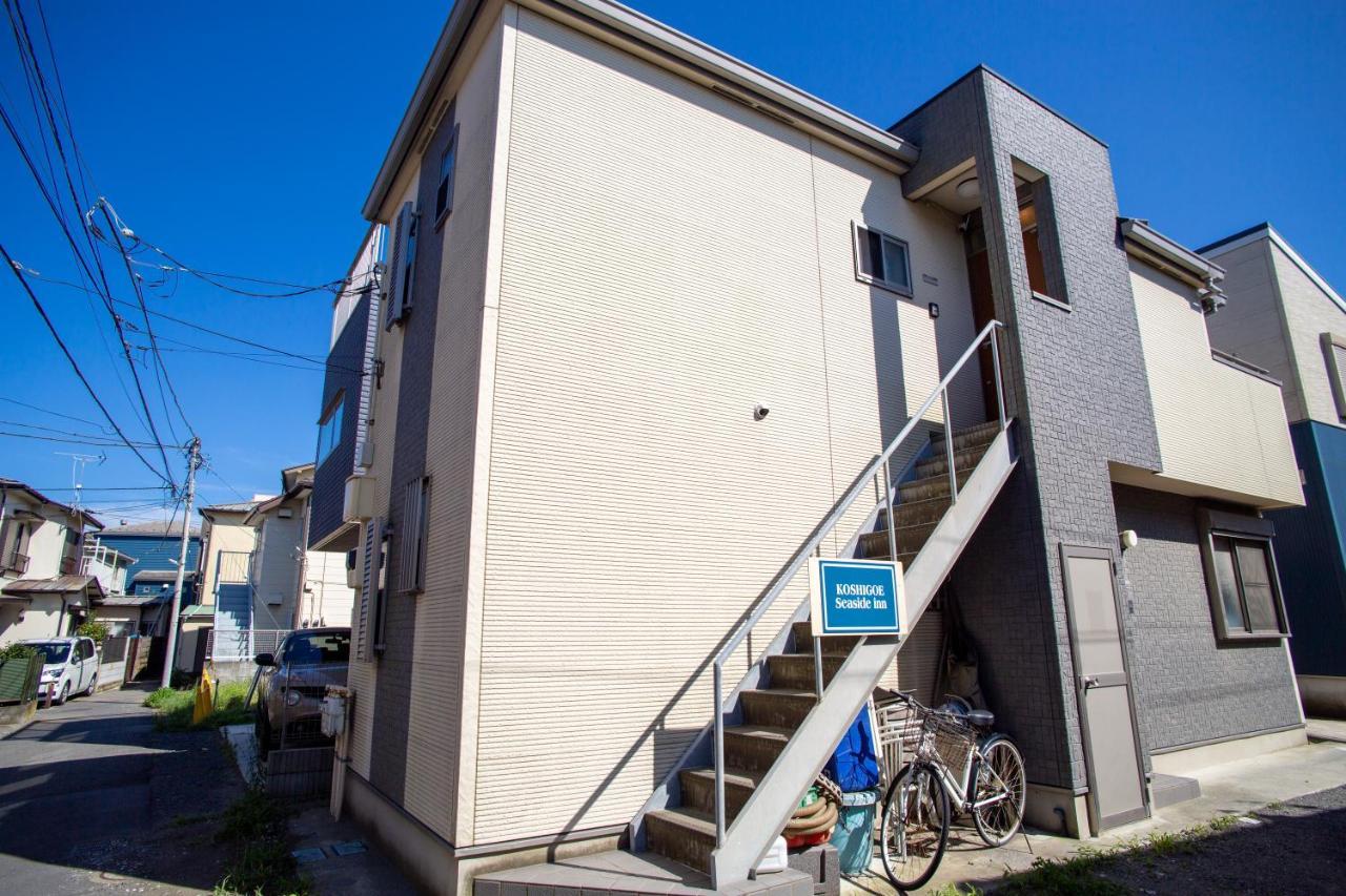 Koshigoe Seaside Inn 鎌倉市 エクステリア 写真